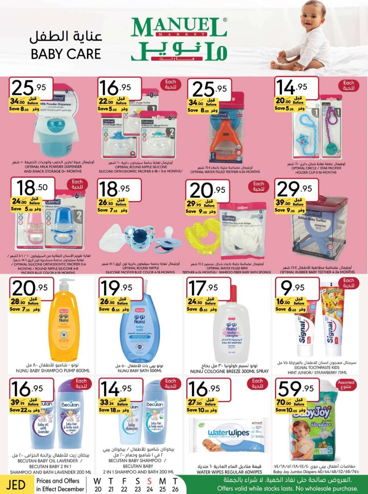 أجدد عروض مانويل الرياض