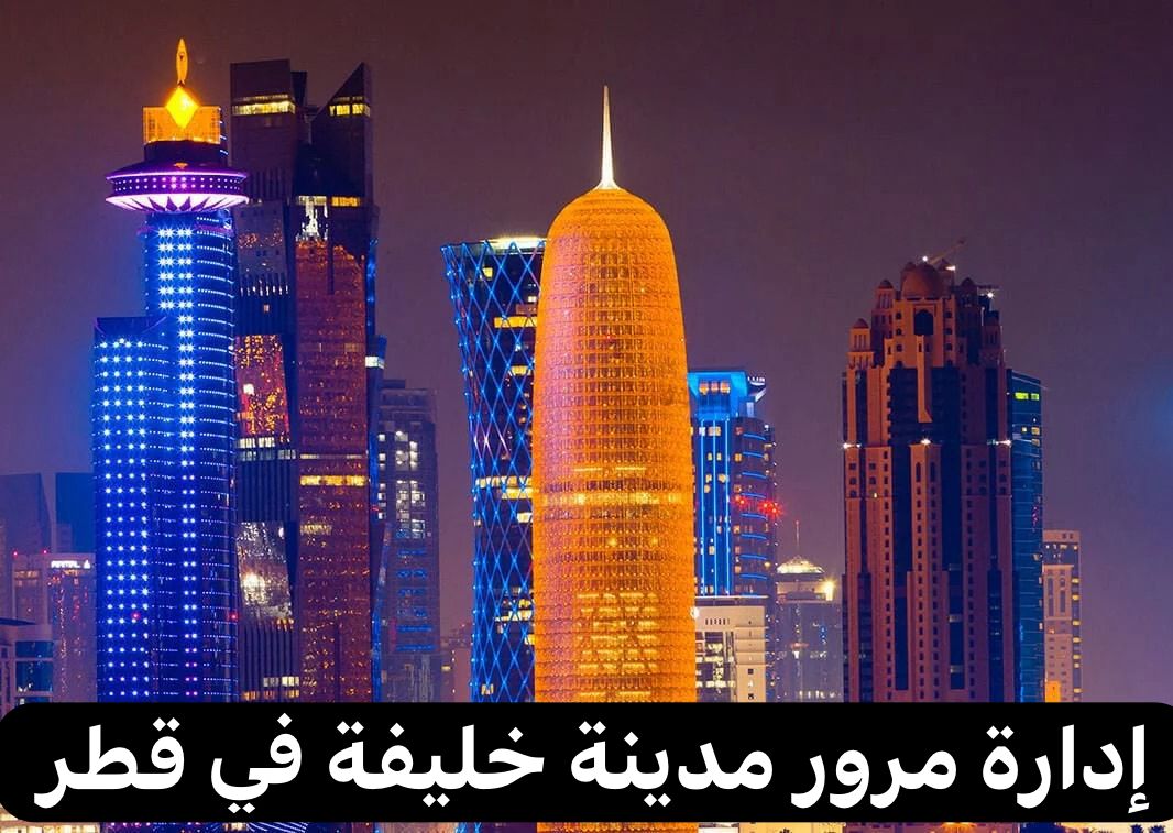 مرور مدينة خليفة