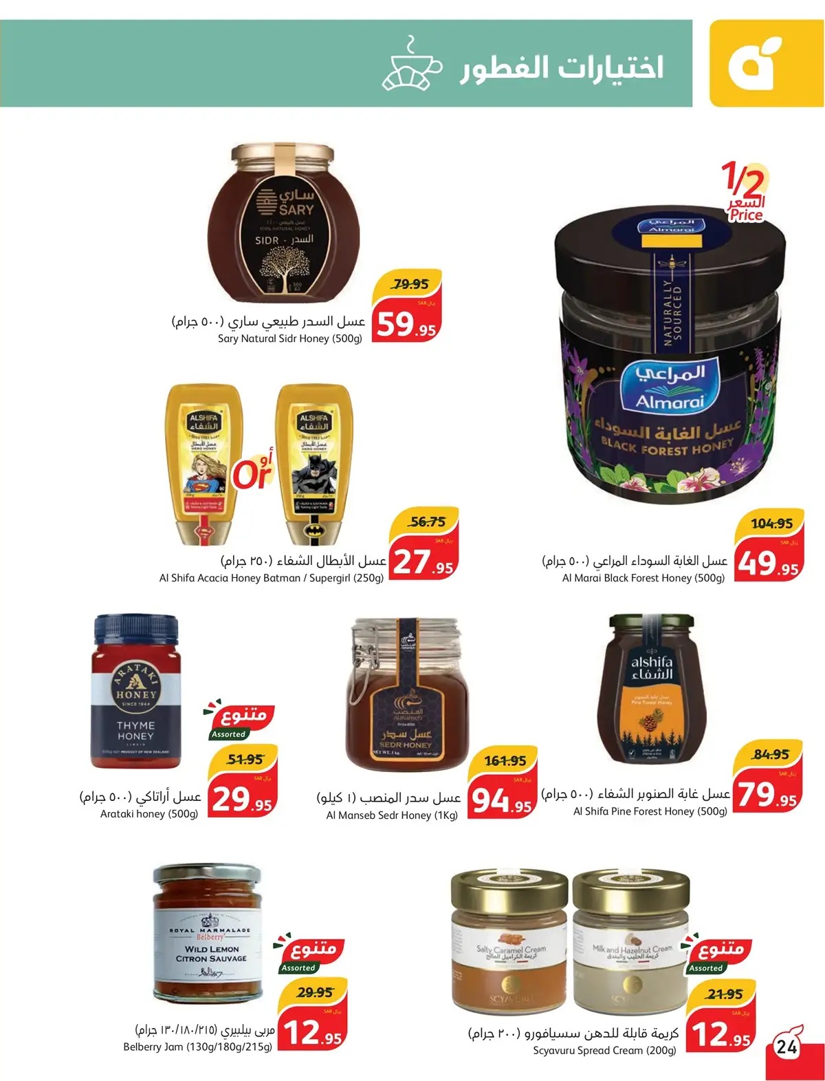  عروض جديدة من أسواق العثيم