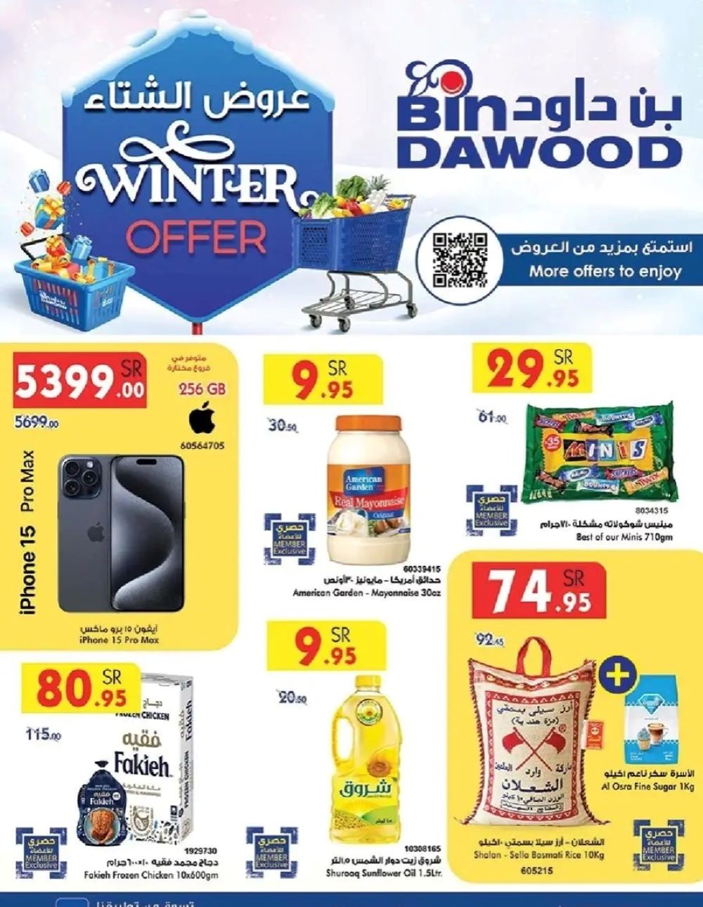 خصومات بن داود المدينة المنورة