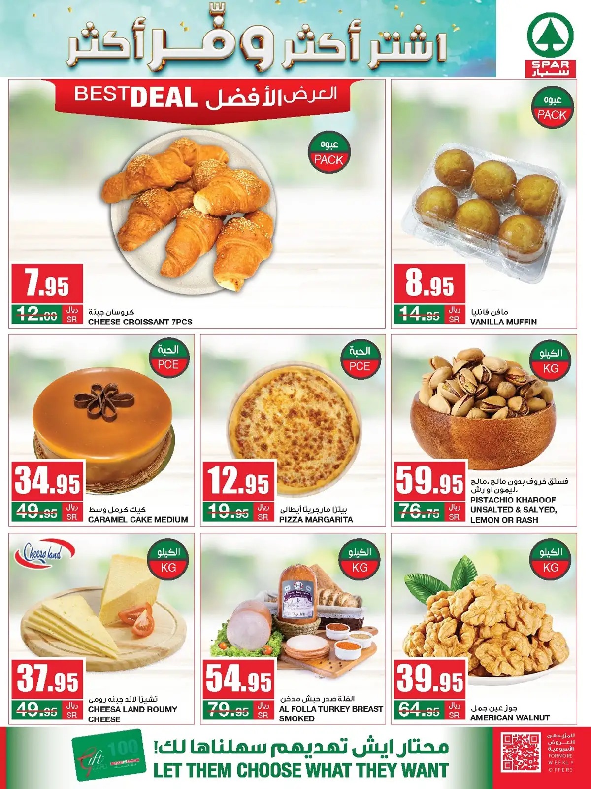 اقوى عروض سبار