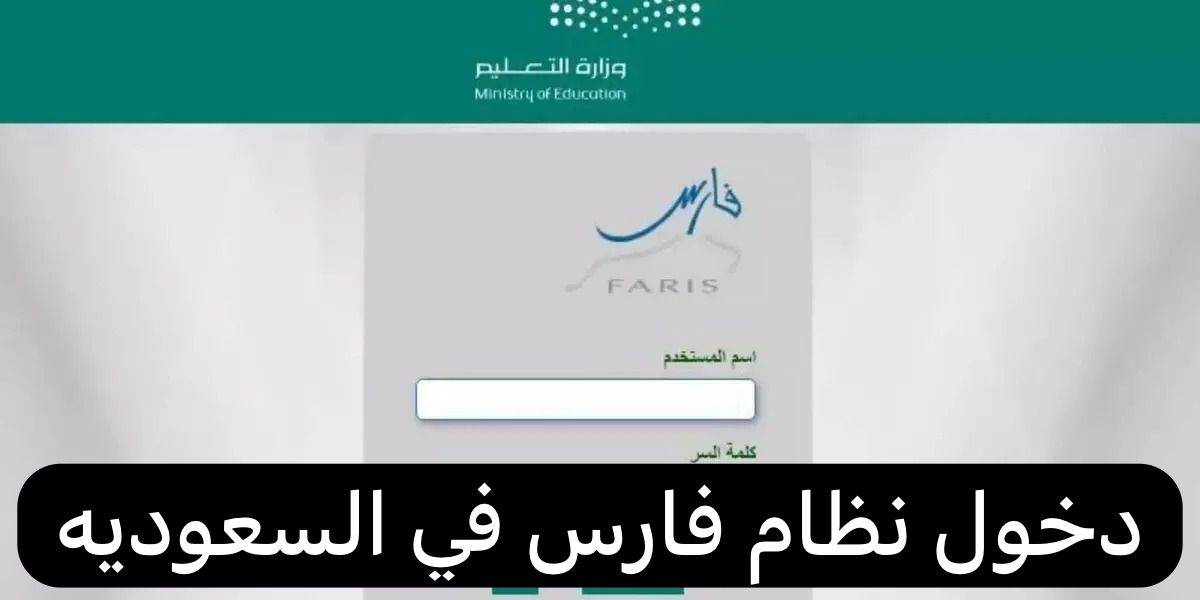 دخول نظام فارس