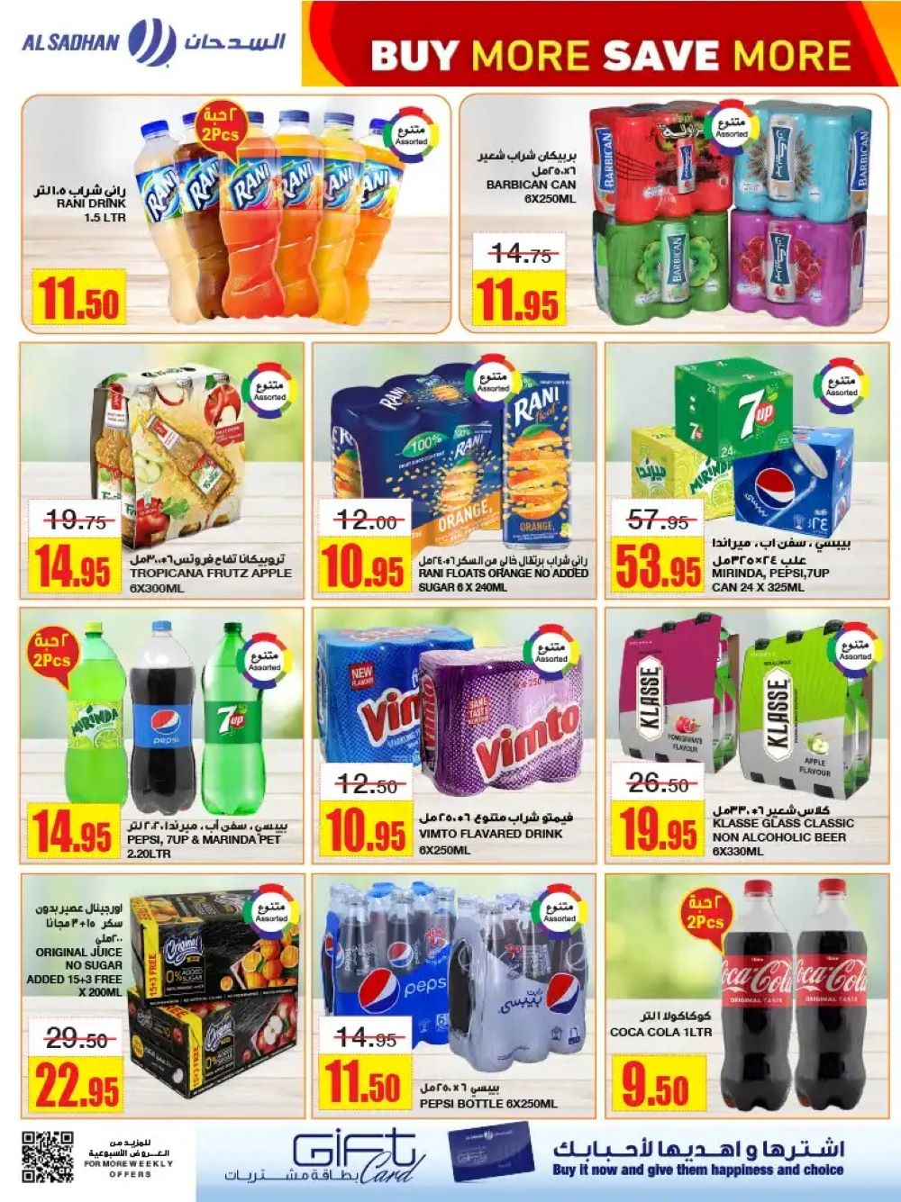 اقوى عروض السدحان