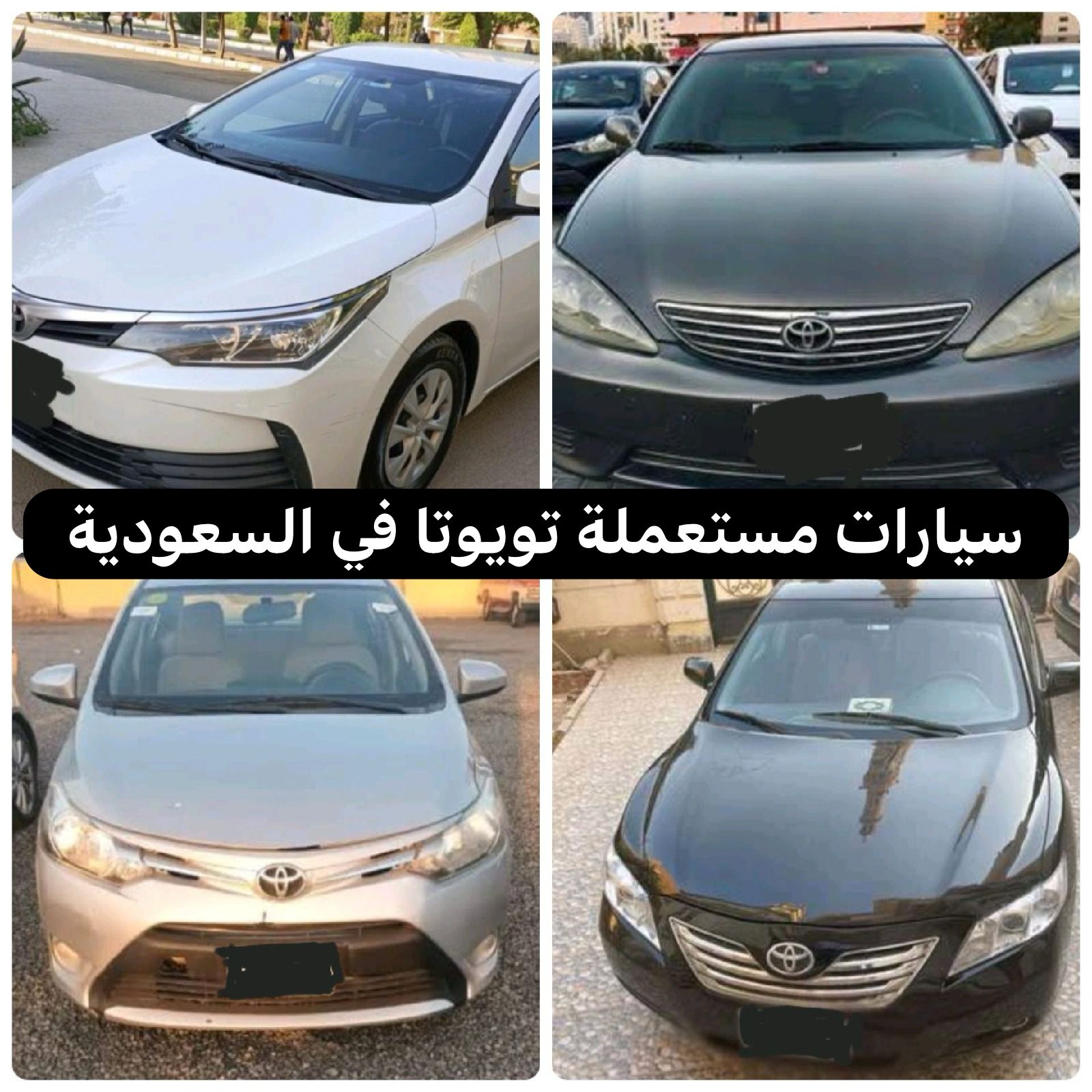 سيارات مستعملة تويوتا