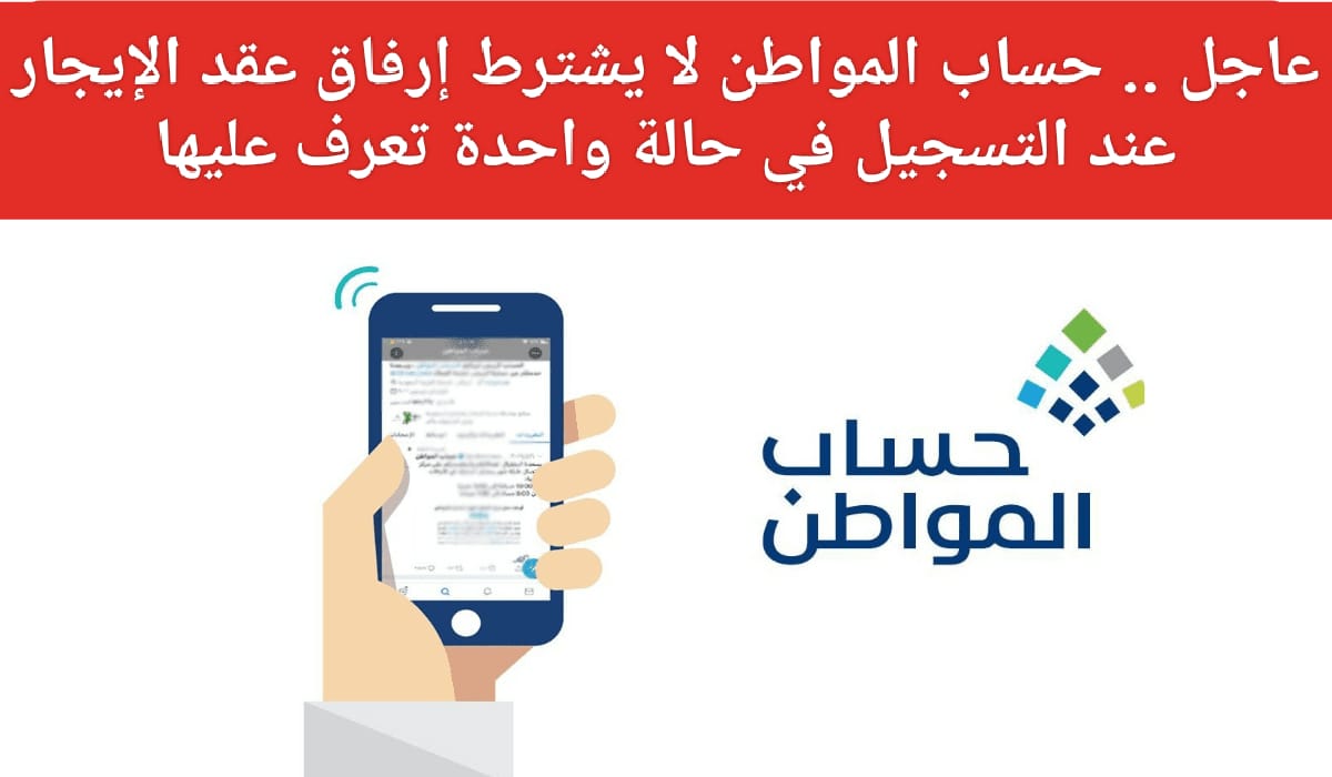 التحقق من عقد الإيجار بحساب المواطن
