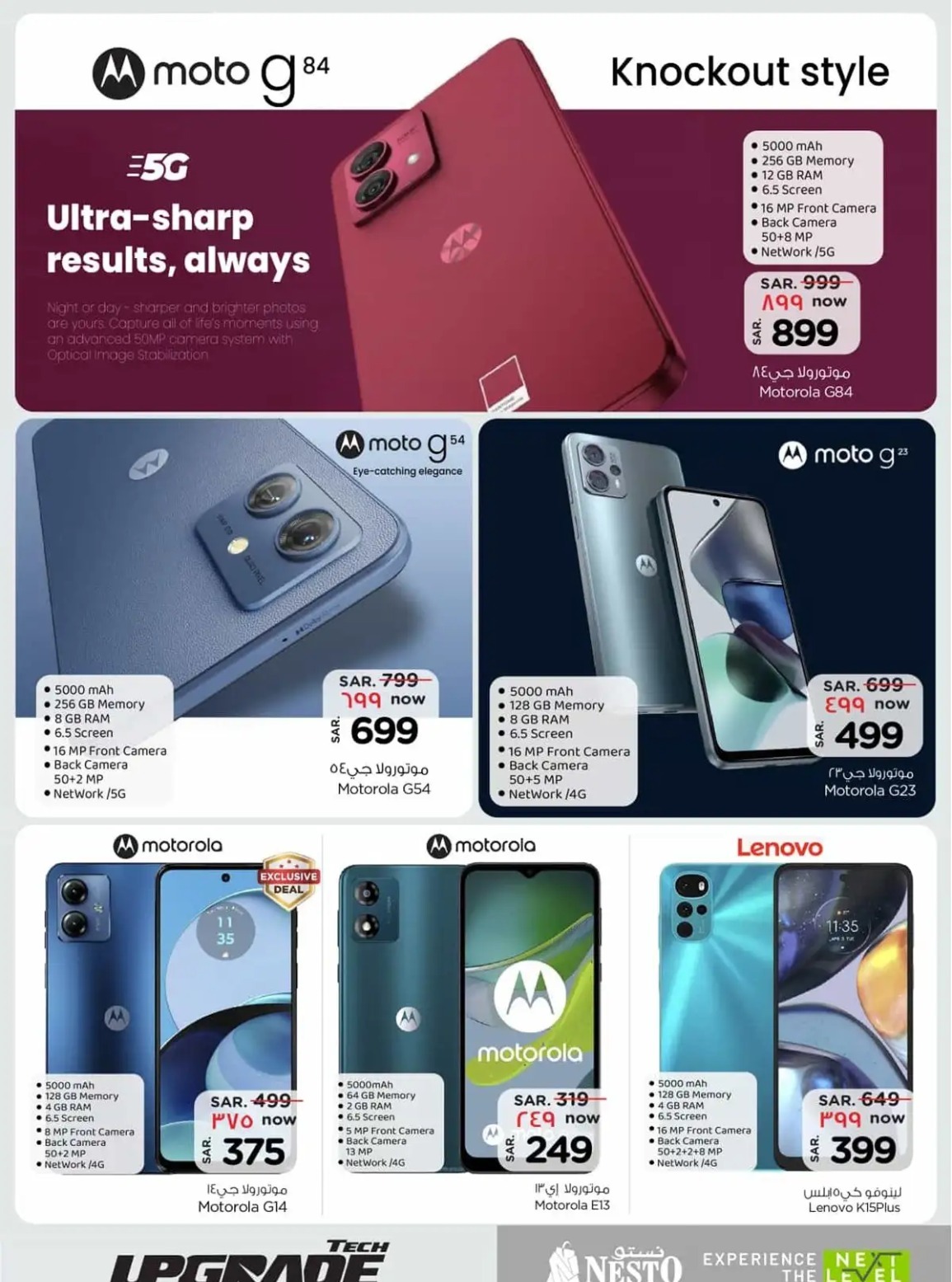 تنزيلات نستو الرياض السعودية