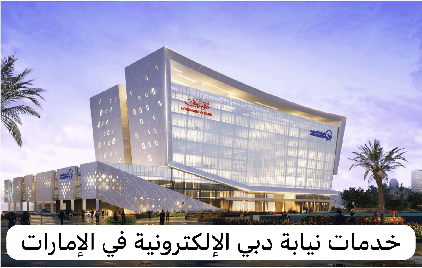 النيابة العامة دبي