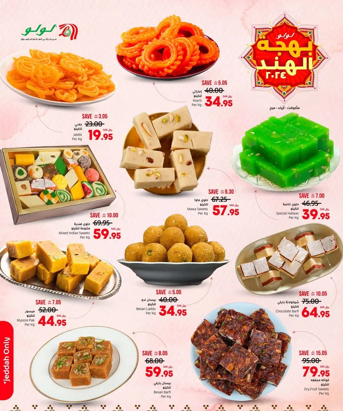 خصومات لولو جدة اليوم