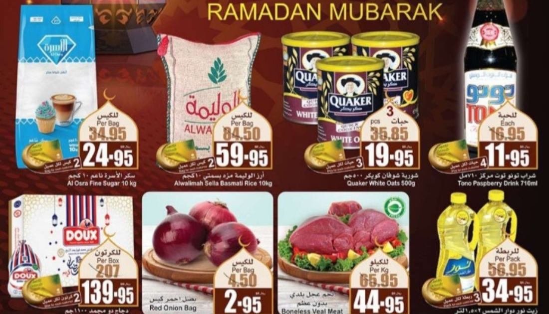 عروض رمضان أسواق العثيم