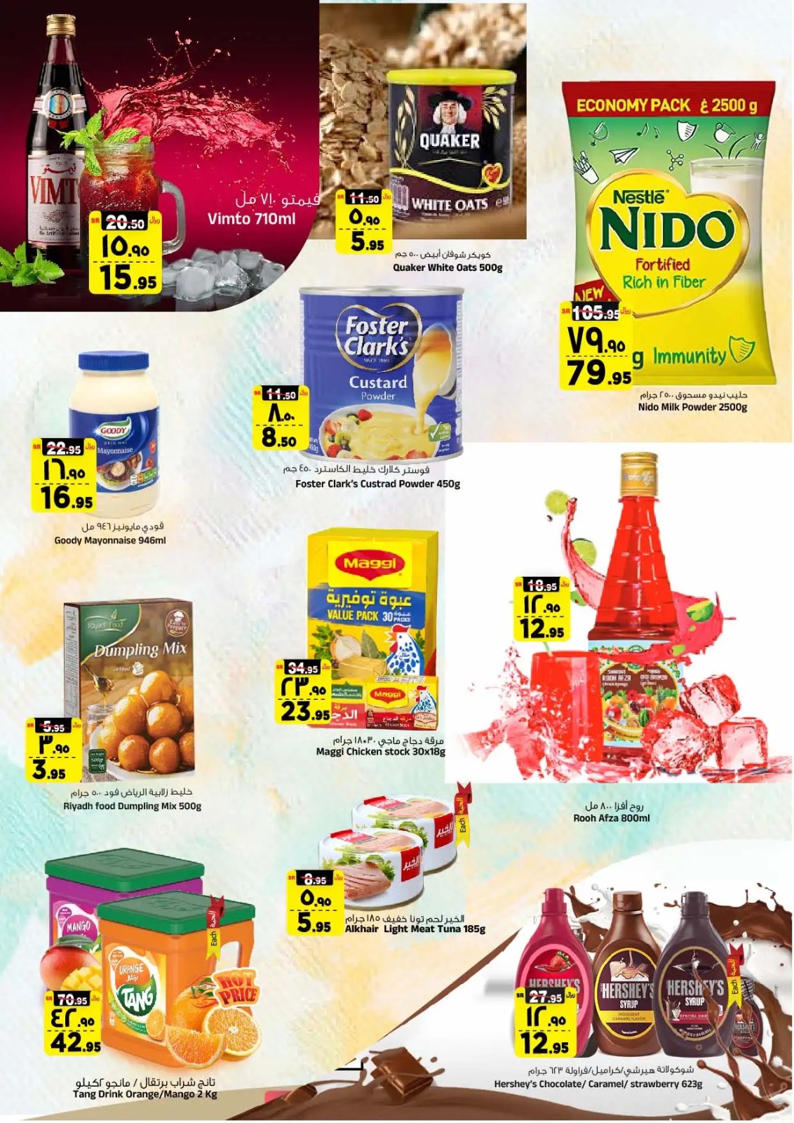 عروض المدينة هايبر ماركت الجديدة