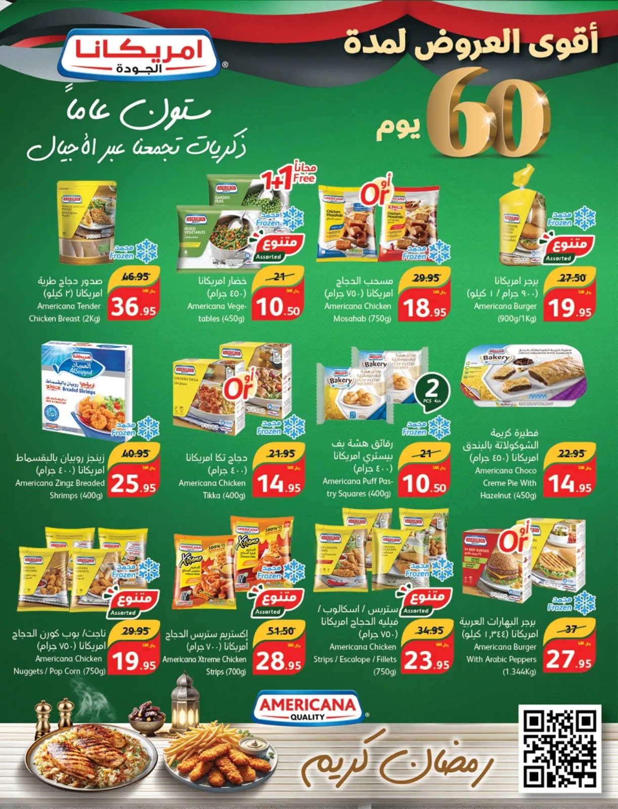 تنزيلات بنده السعودية