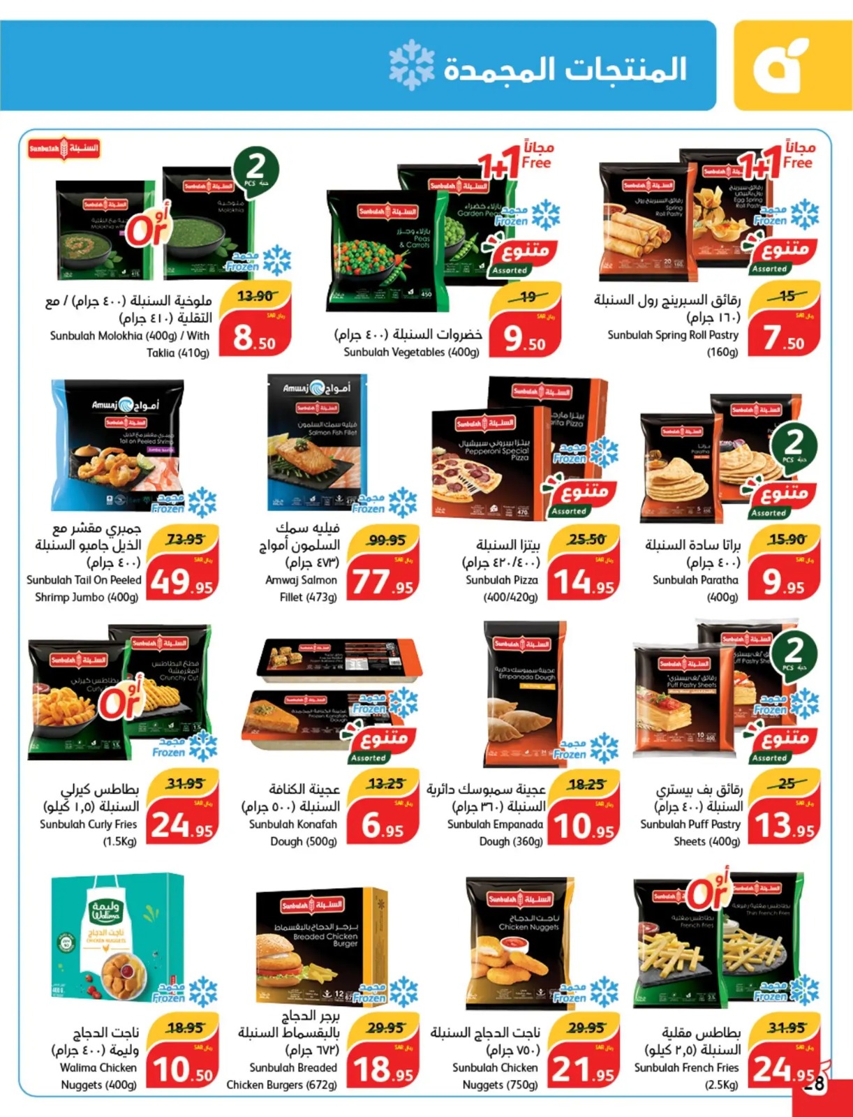 خصومات بنده الجديدة