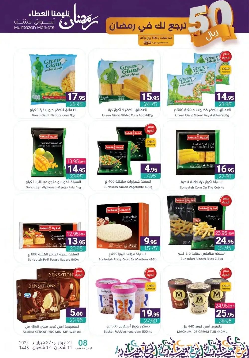 خصومات اسواق المنتزه الجديدة