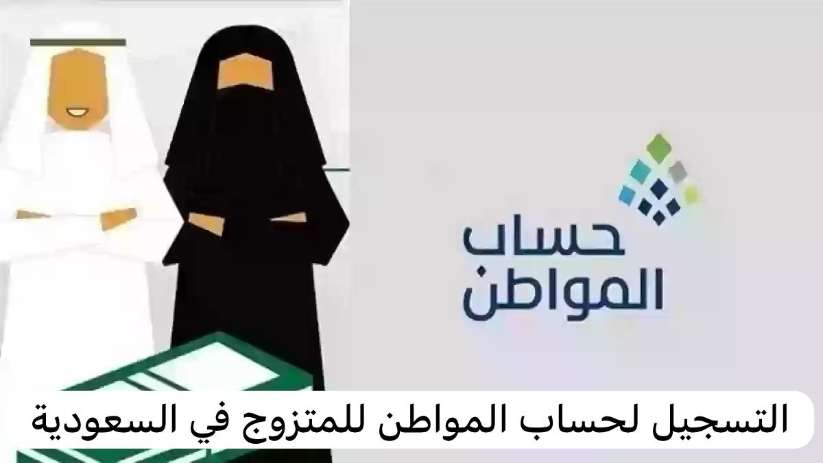التسجيل لحساب المواطن