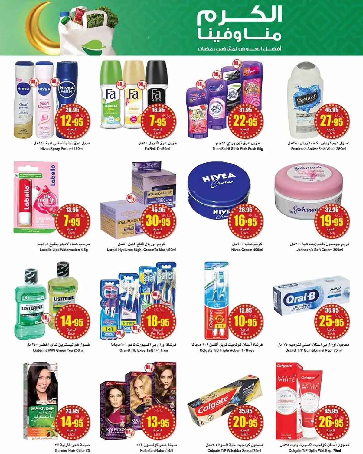 عروض العثيم الجديدة