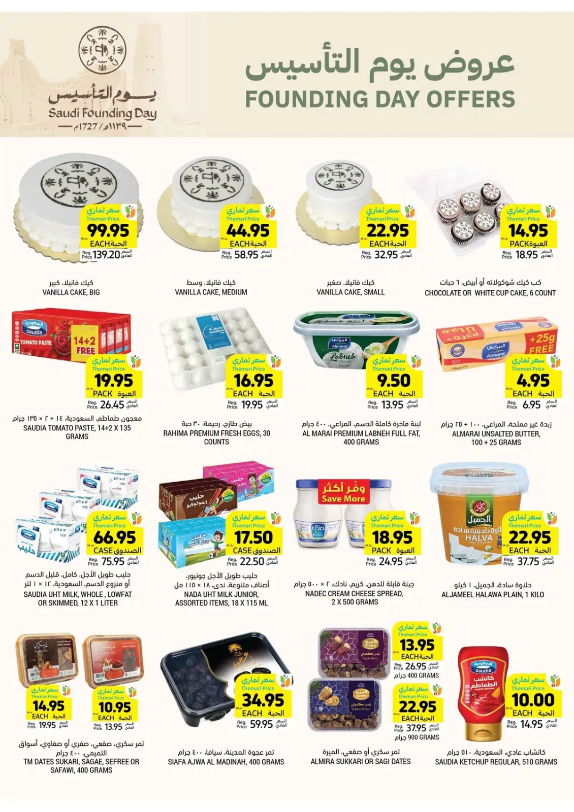 خصومات التميمي اليوم