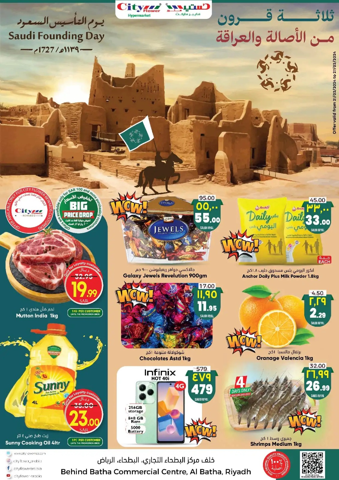 خصومات سيتي فلور الرياض اليوم