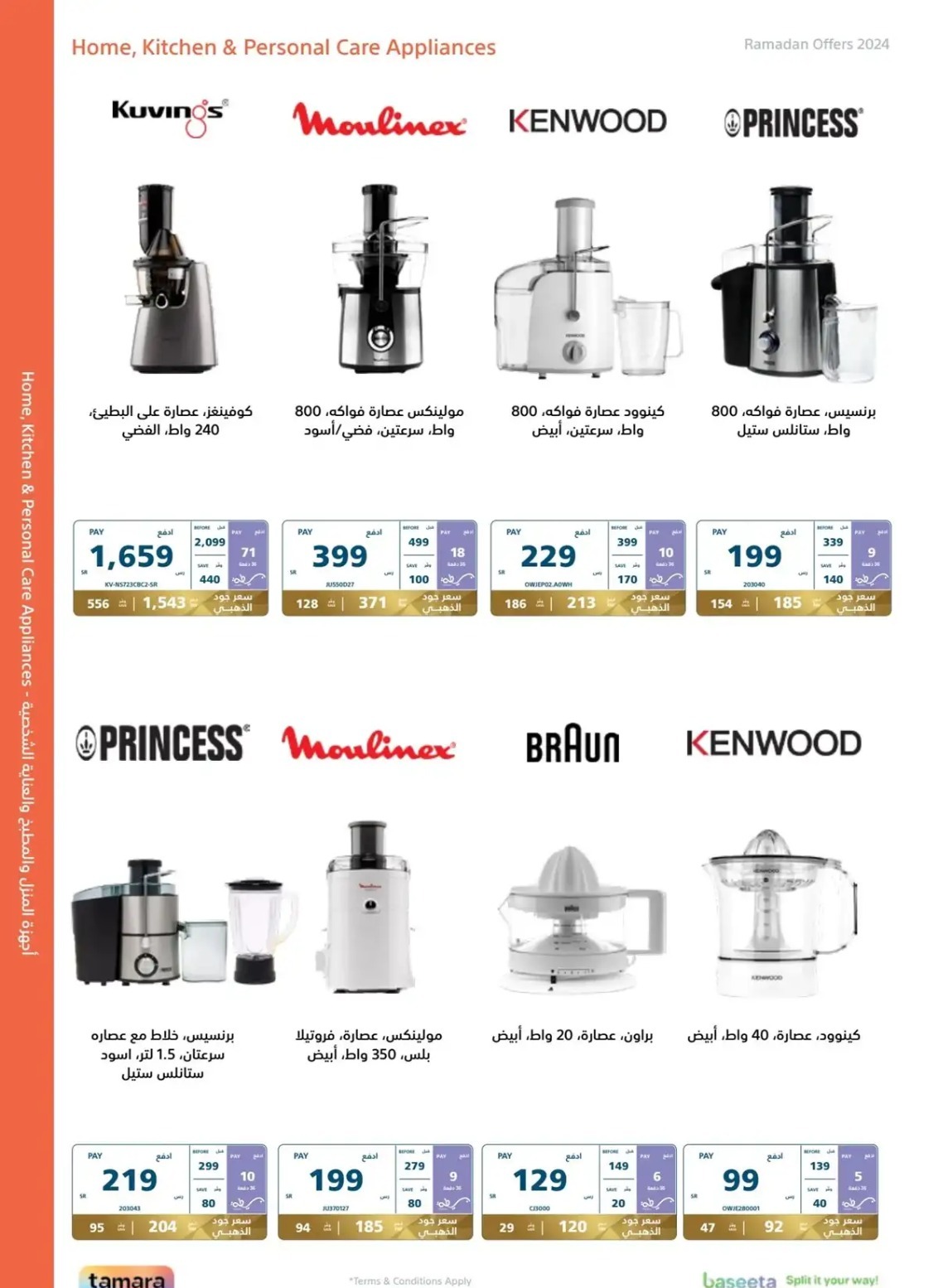 اجدد عروض اكسترا