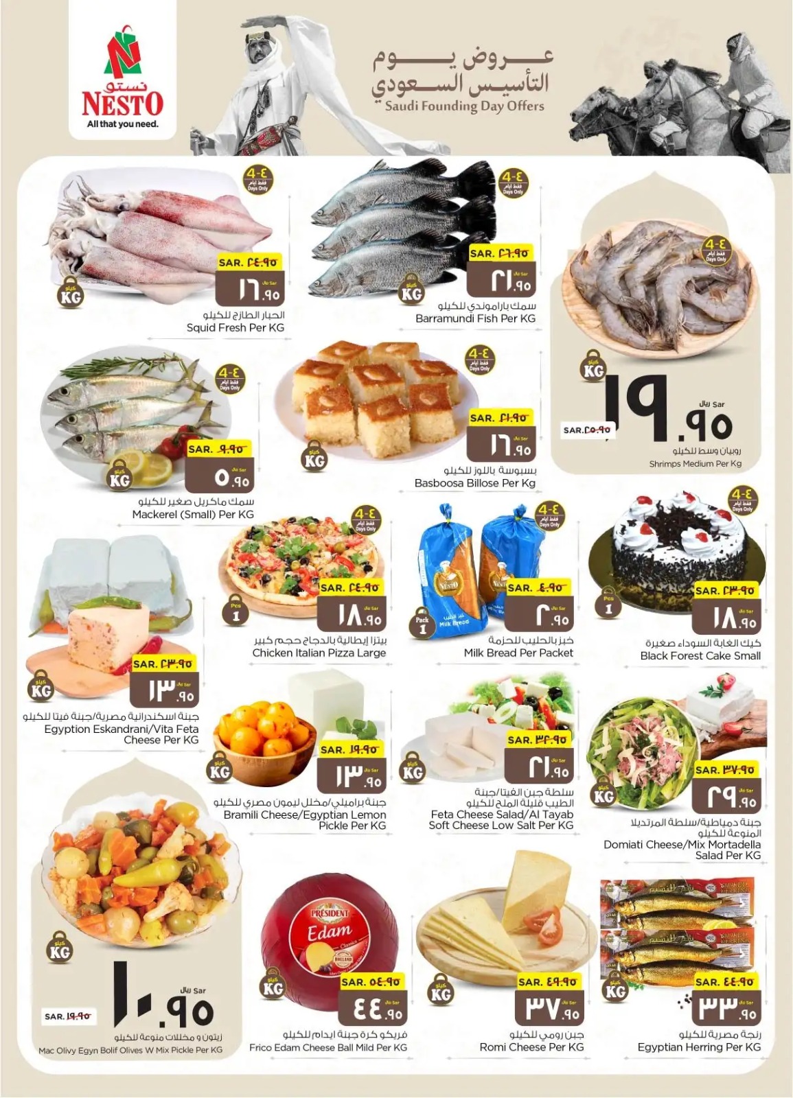 عروض نستو الأحساء الجديدة