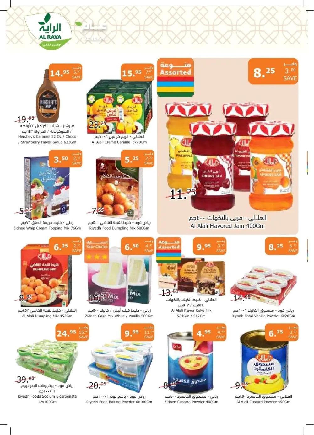 اجدد عروض اسواق الراية