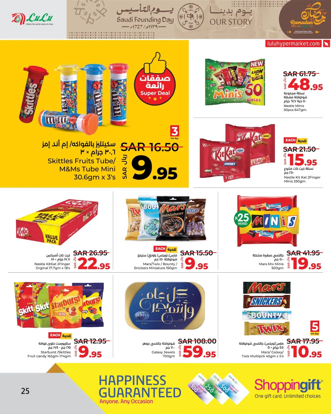 عروض لولو الجديدة