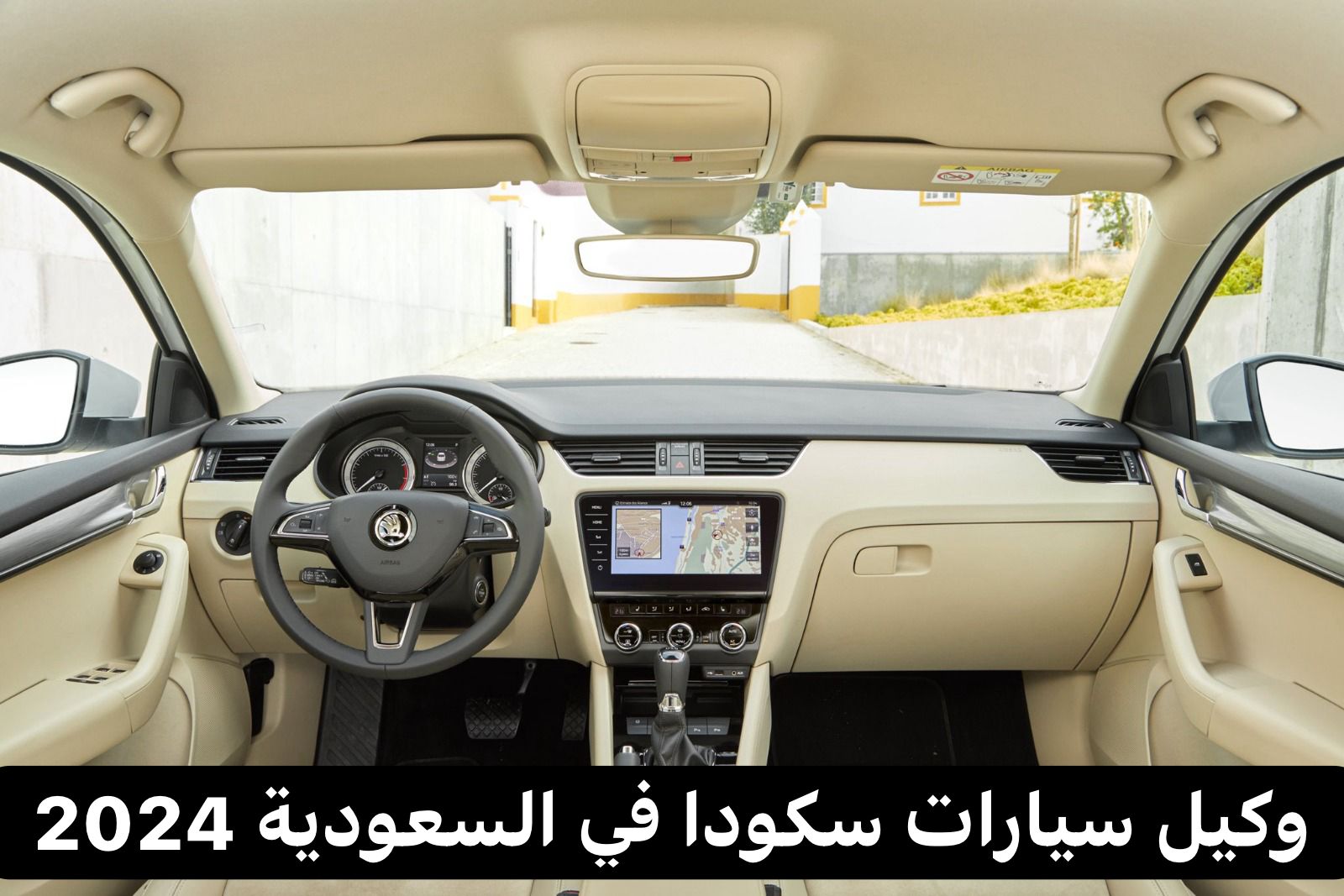 وكيل سيارات سكودا في السعودية