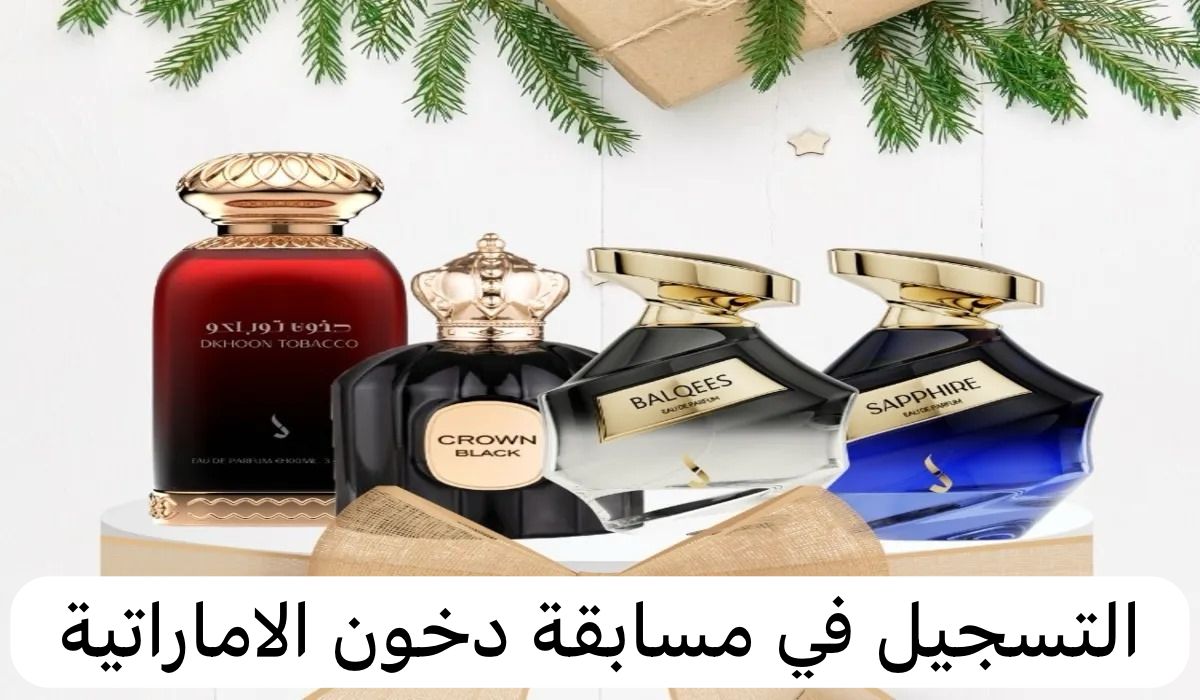 مسابقة دخون الاماراتية    