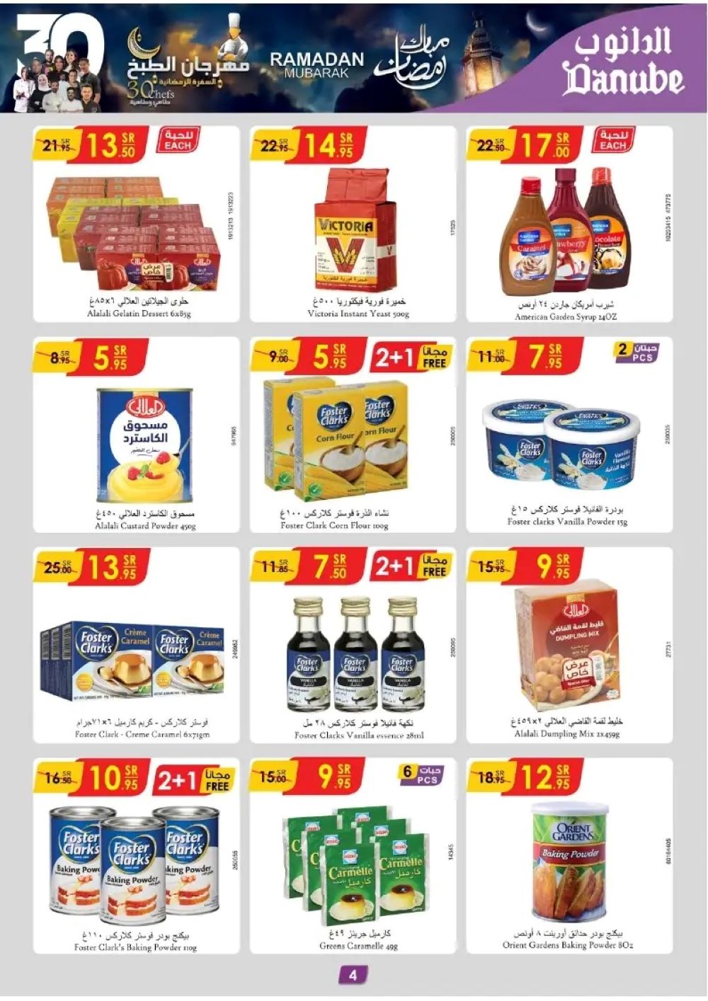 تنزيلات الدانوب السعودية