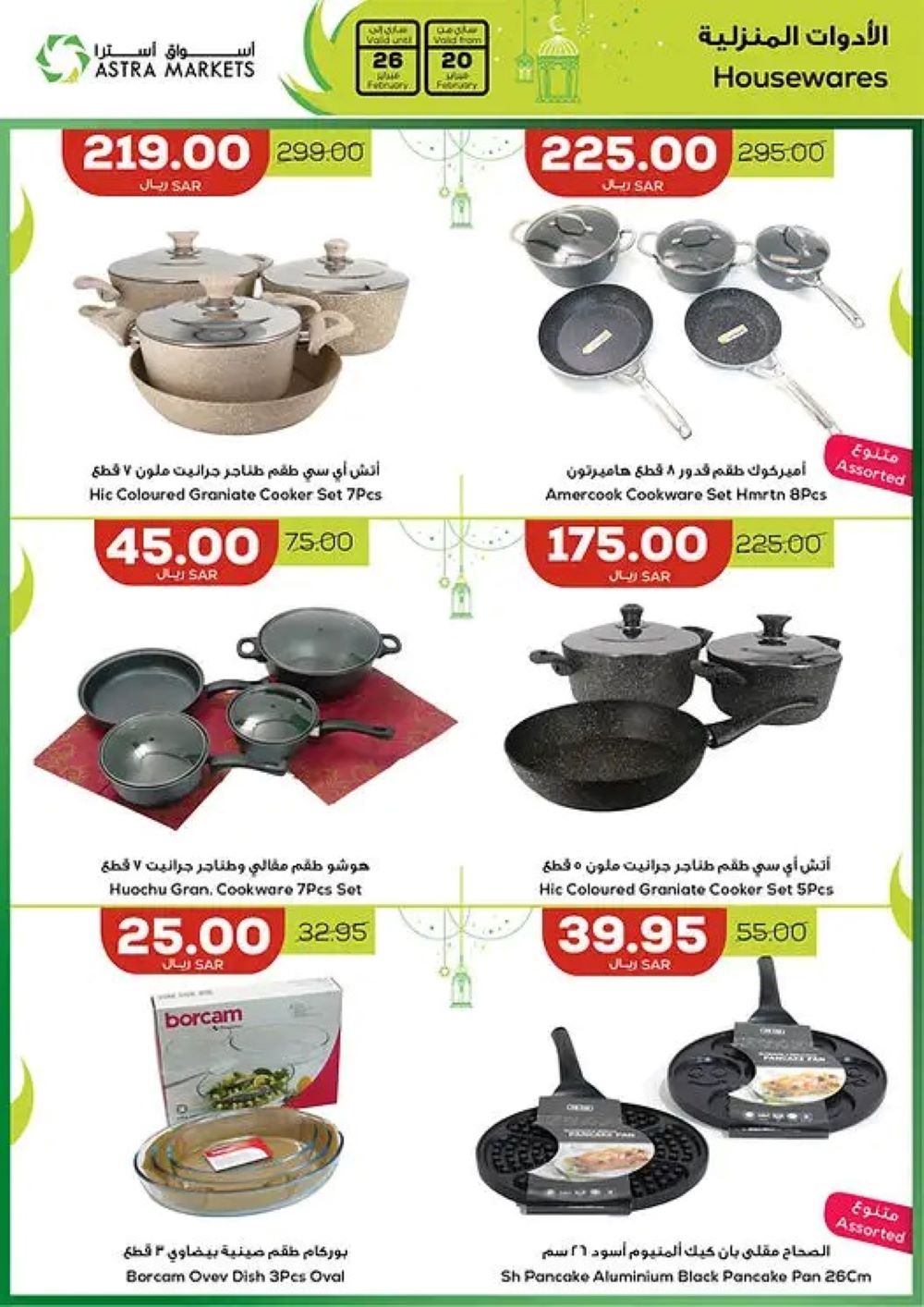 افضل عروض اسواق استرا تبوك