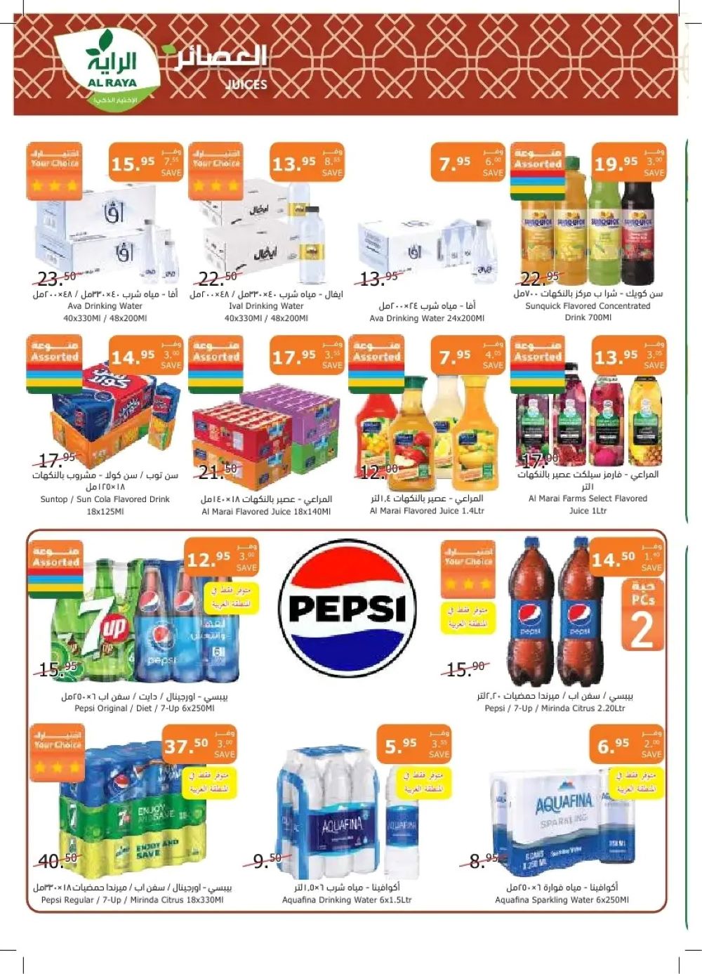 اقوى عروض اسواق الراية