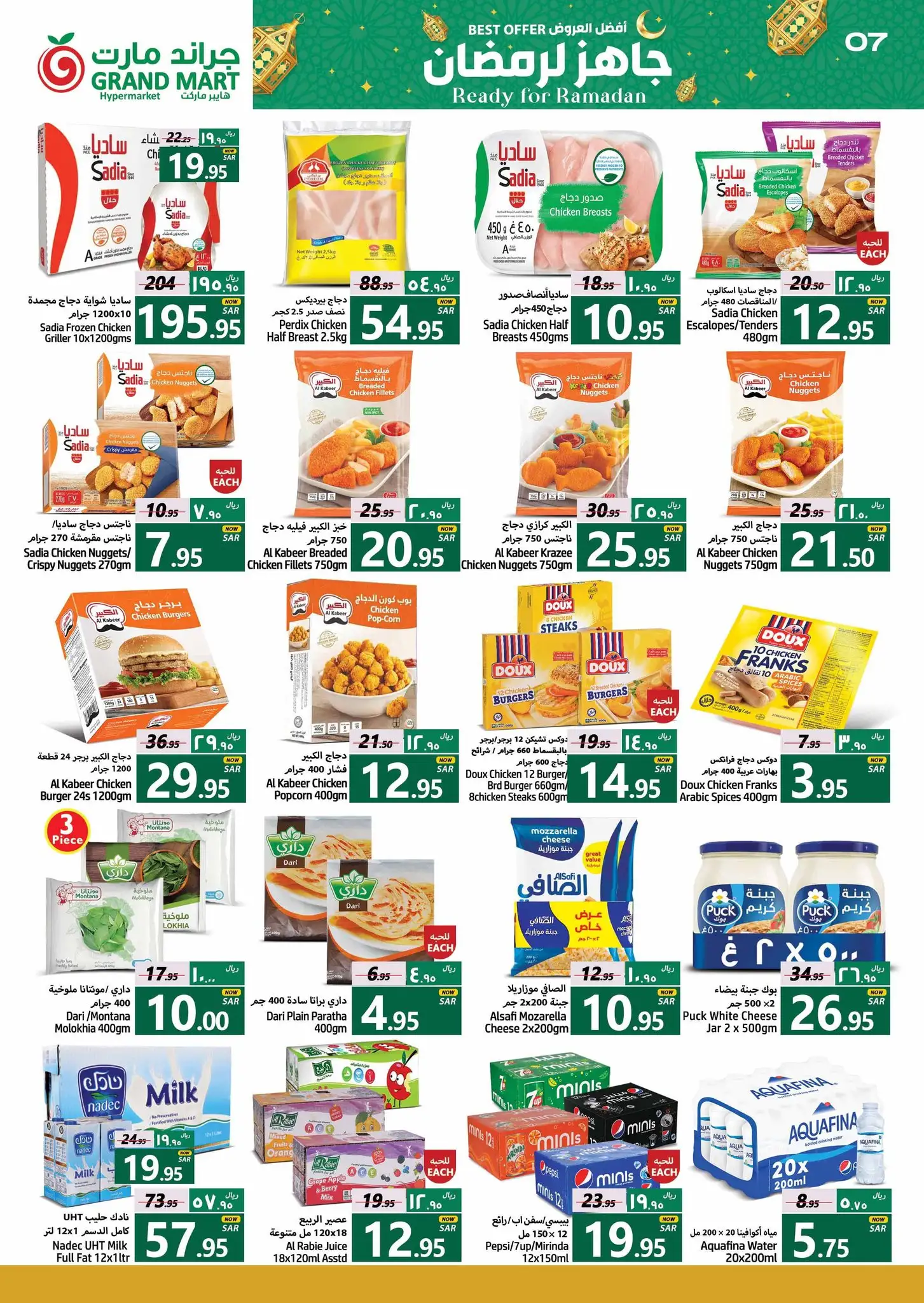 تنزيلات جراند مارت السعودية