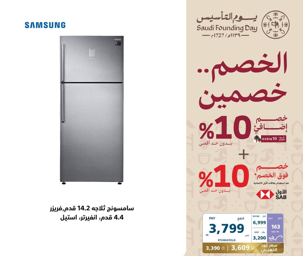 تنزيلات اكسترا السعودية