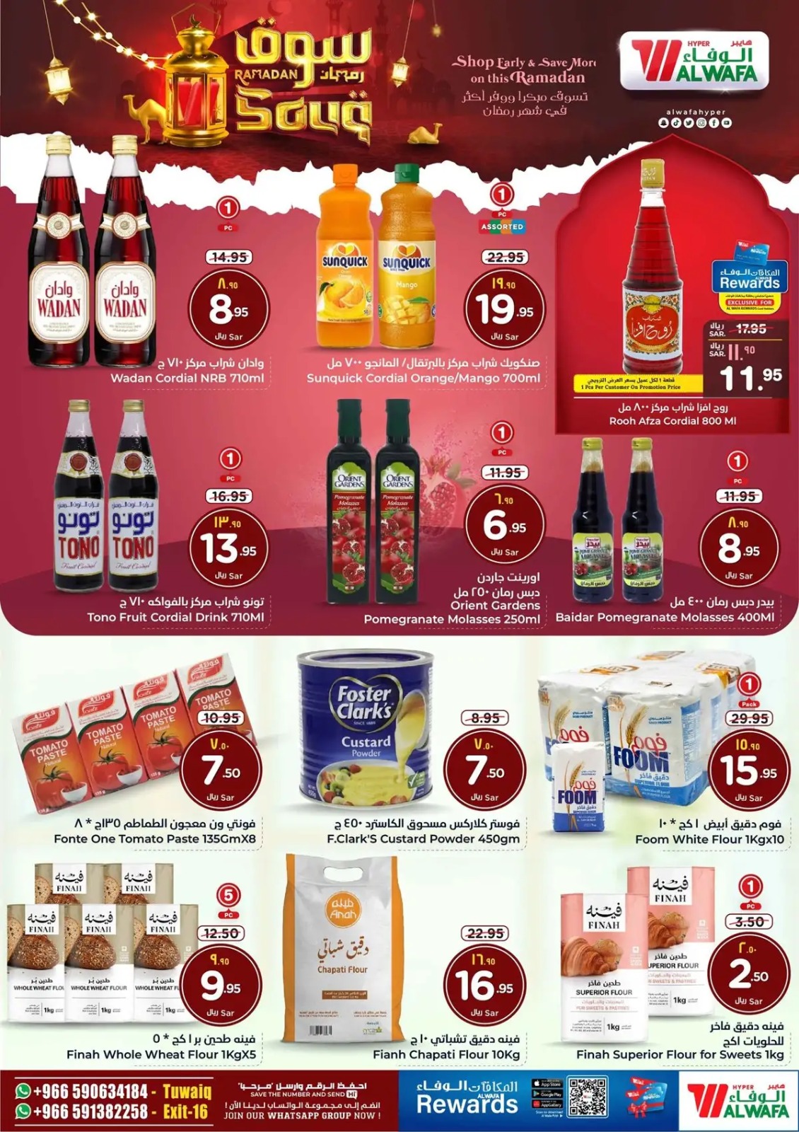 افضل عروض هايبر الوفاء