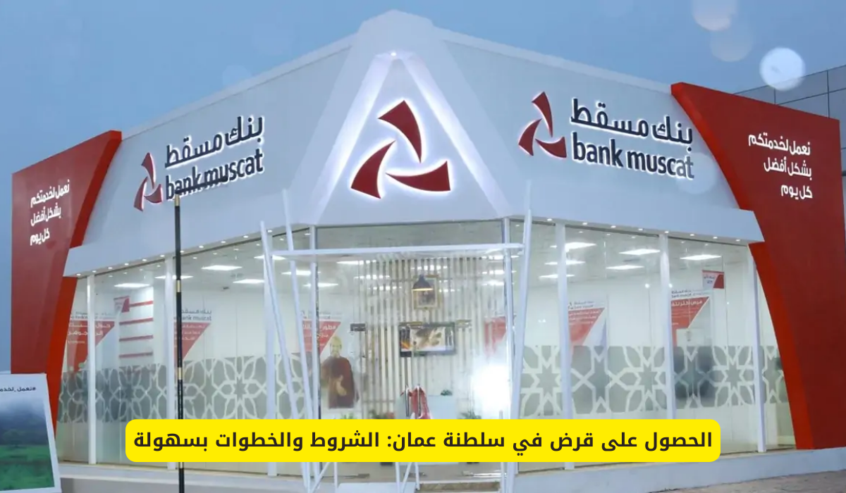 الحصول على القروض الشخصية