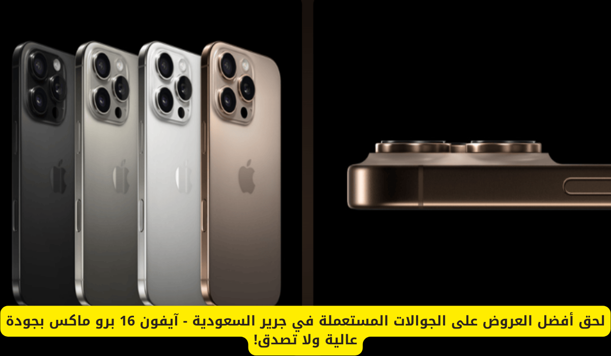 عروض الهواتف المستعملة