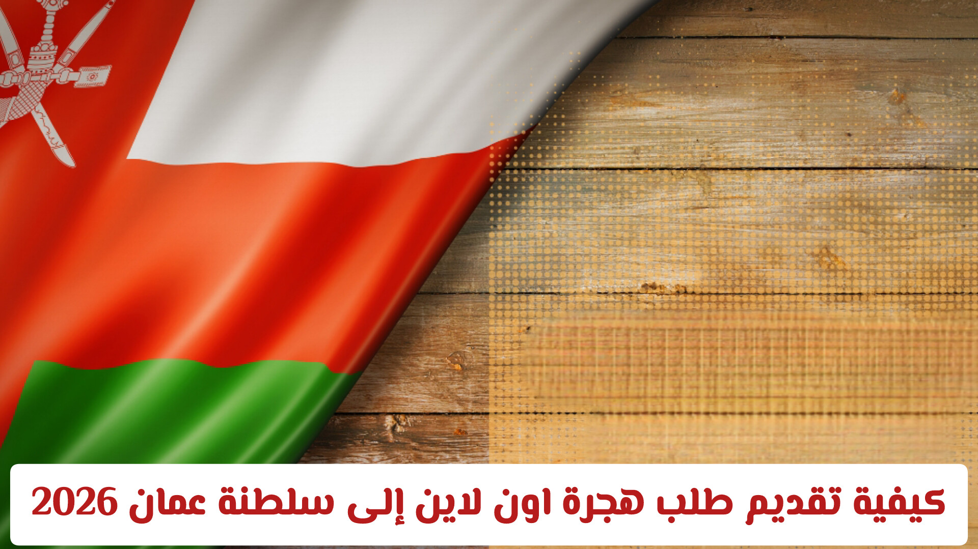 تقديم طلب هجرة اون لاين