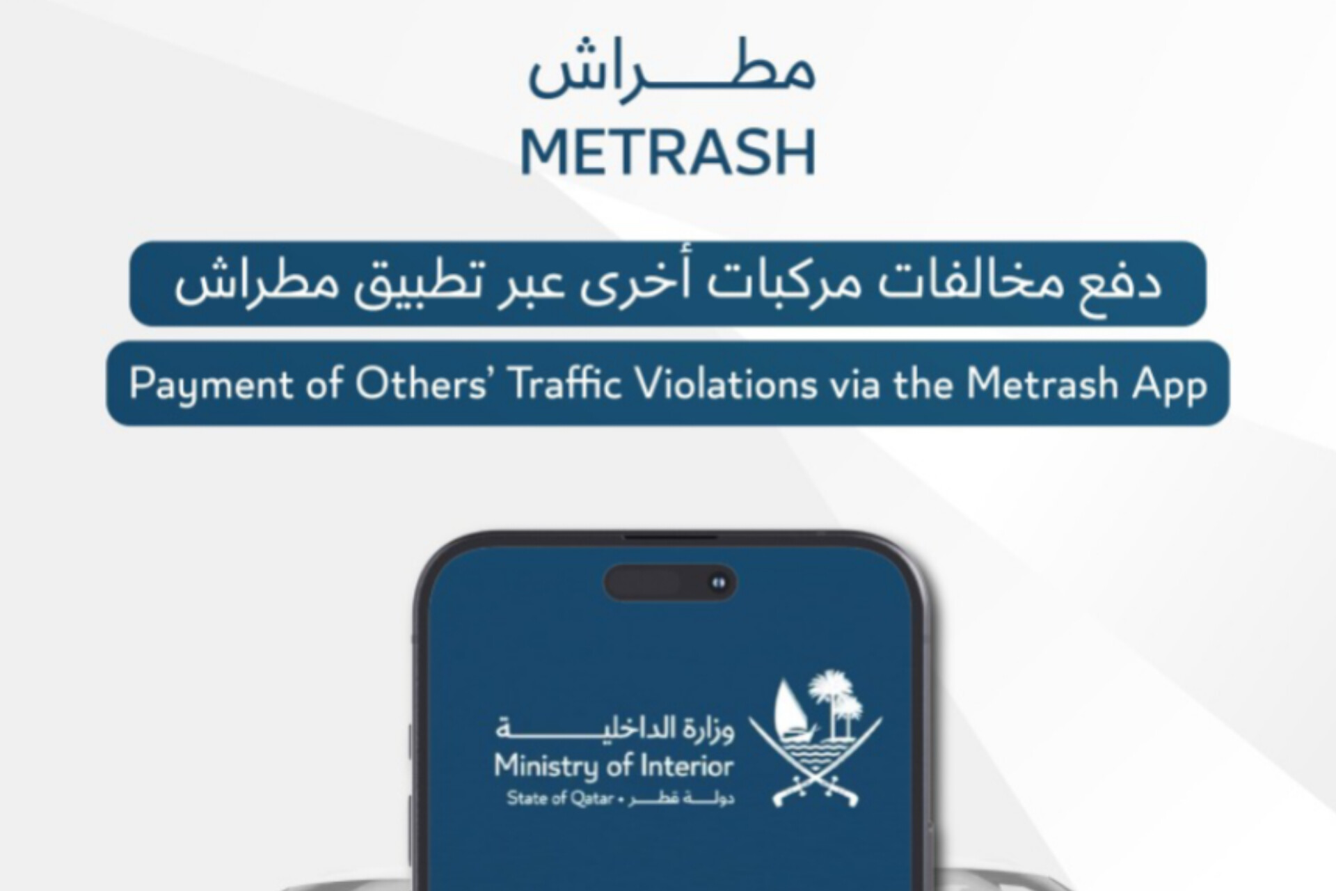 طريقة دفع مخالفات مركبات العائلة والأصدقاء في مطراش 2.. الخطوات بالتفصيل