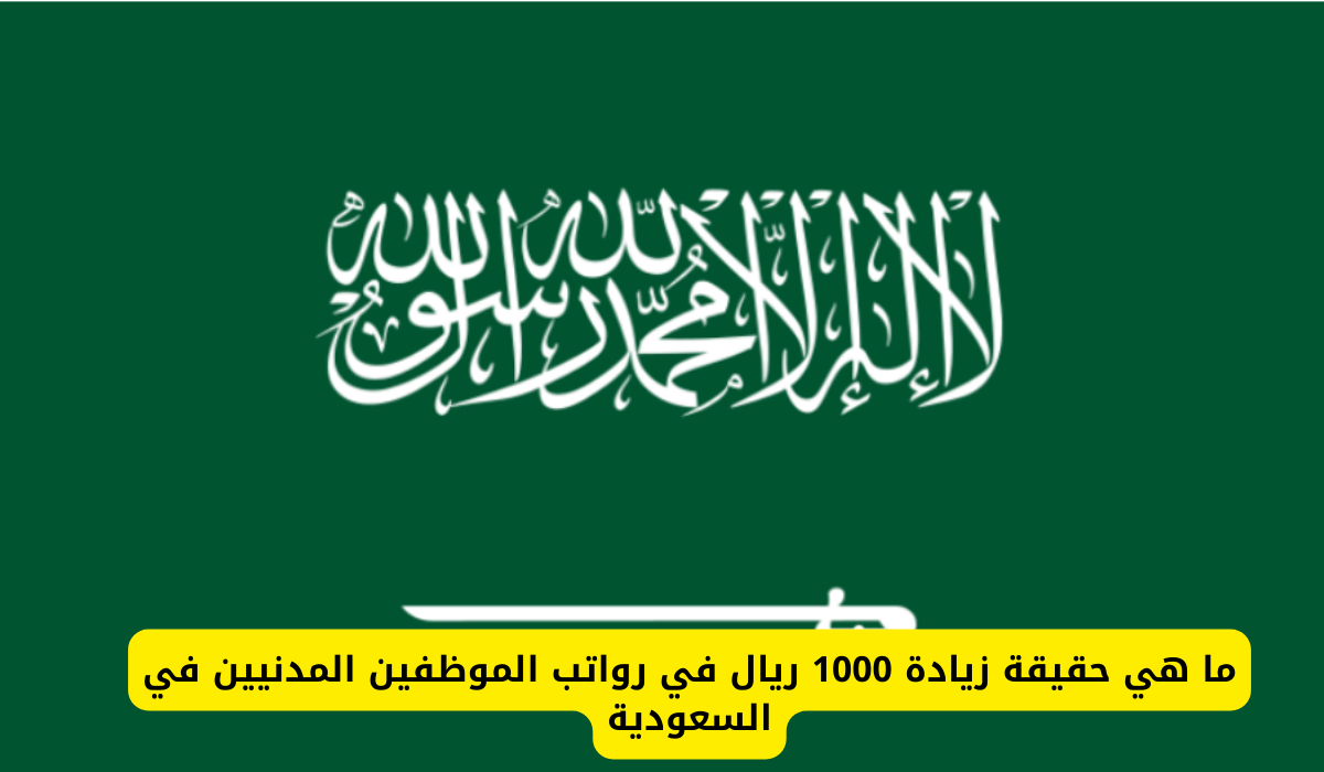 زيادة رواتب الموظفين