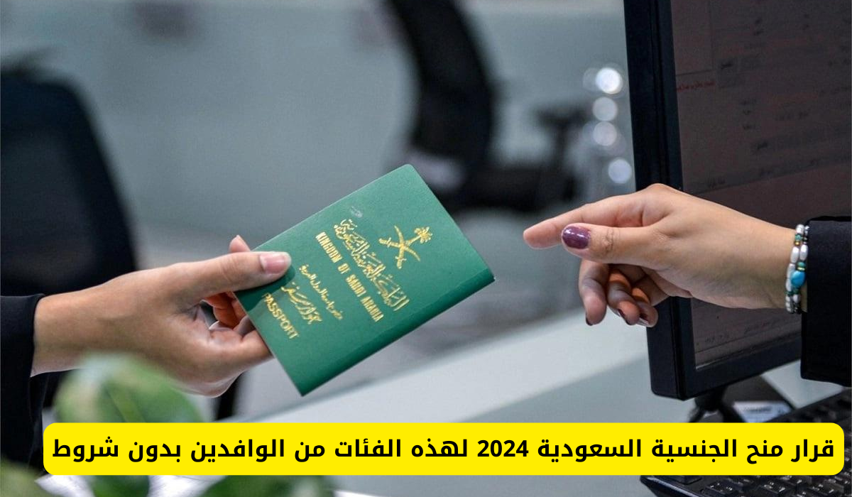 الجنسية السعودية