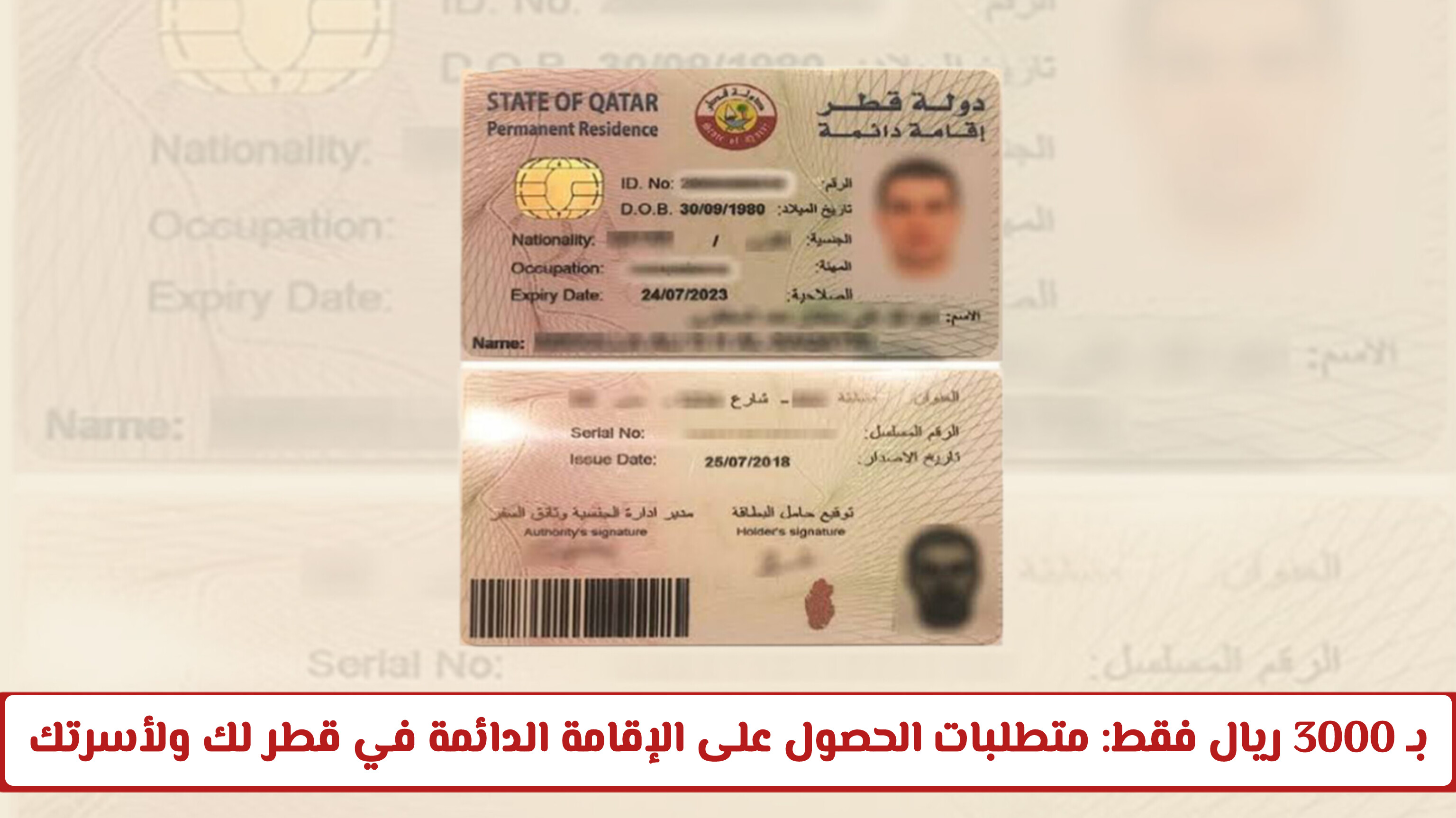 كيف تضمن استقرار عائلتك؟ أهم مزايا وضوابط الإقامة الدائمة في قطر