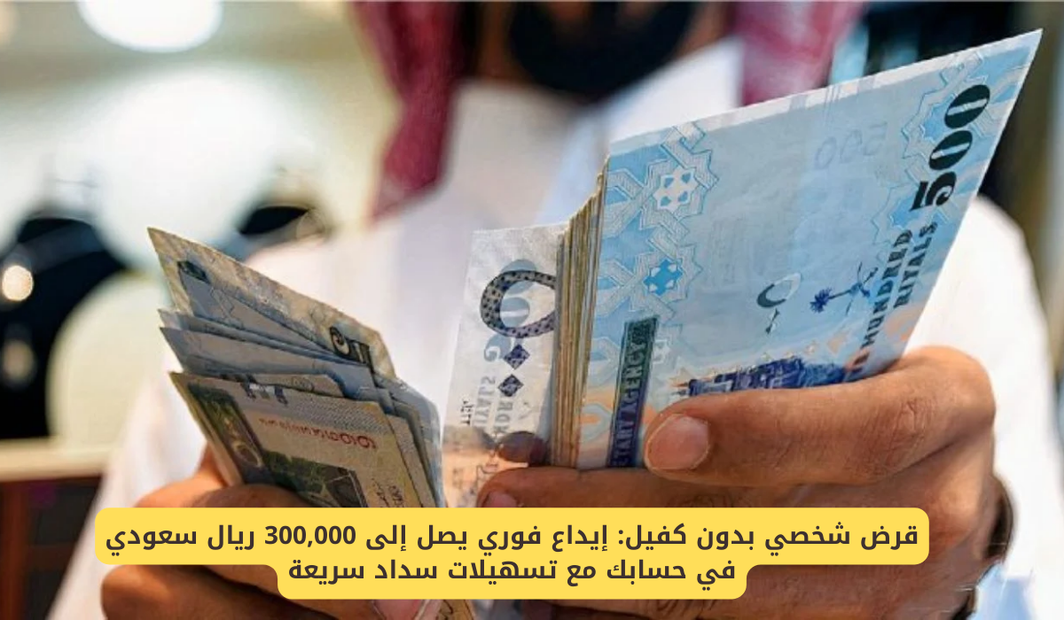 التمويل الشخصي