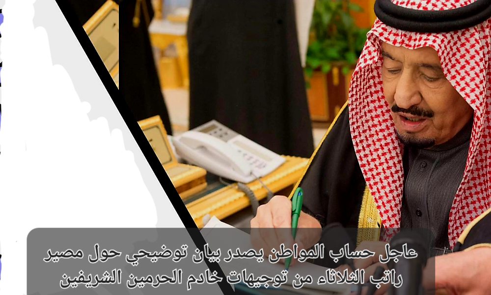 موعد صرف راتب حساب المواطن