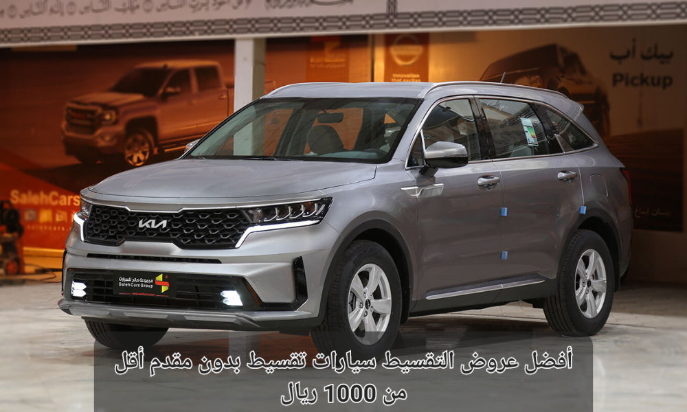 عروض التقسيط سيارات