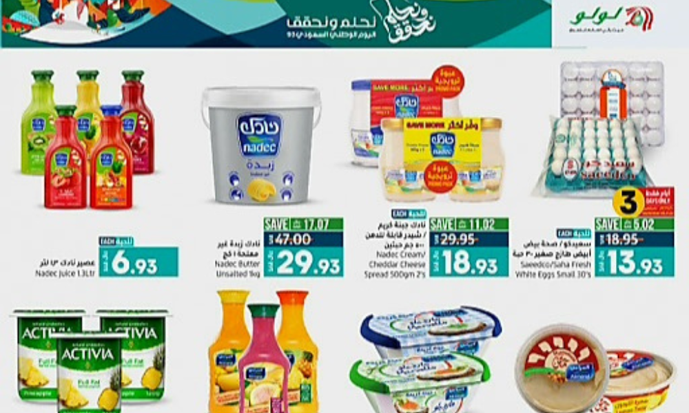 عروض لولو السعودية