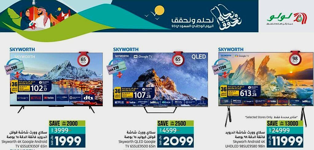 عروض لولو على الشاشات