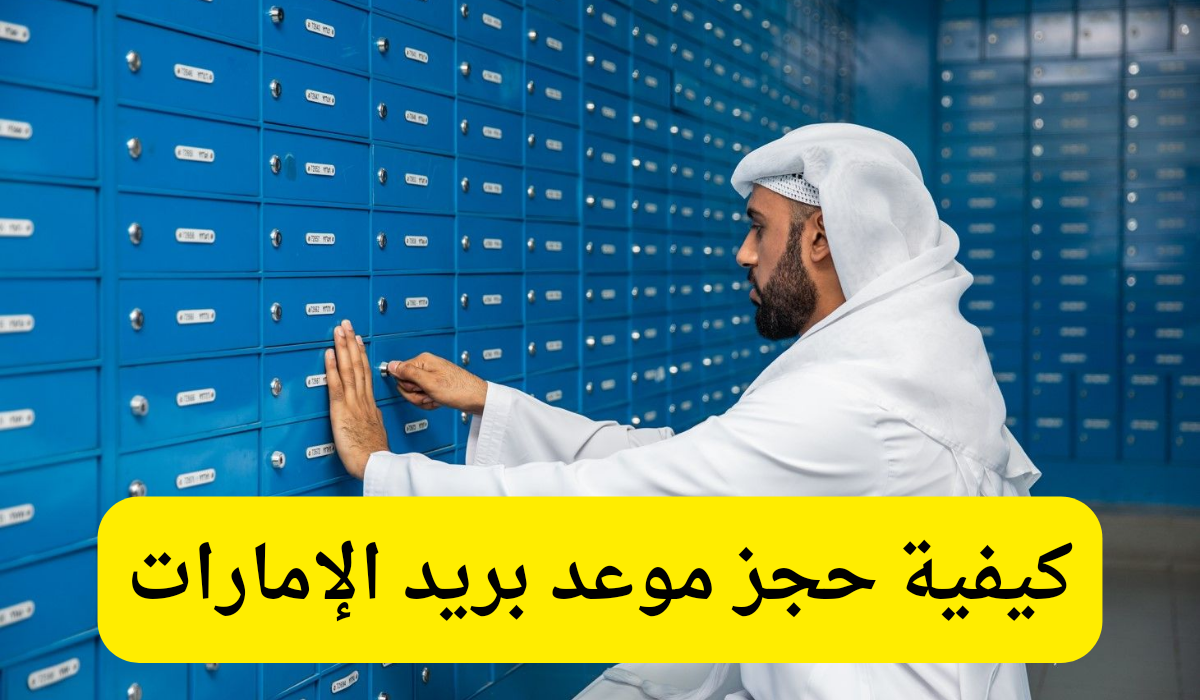 بريد الامارات 