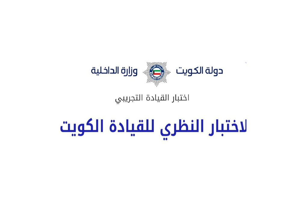 اختبار نظري للقيادة 