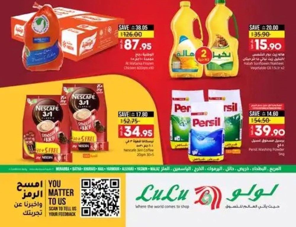  لولو هايبر ماركت