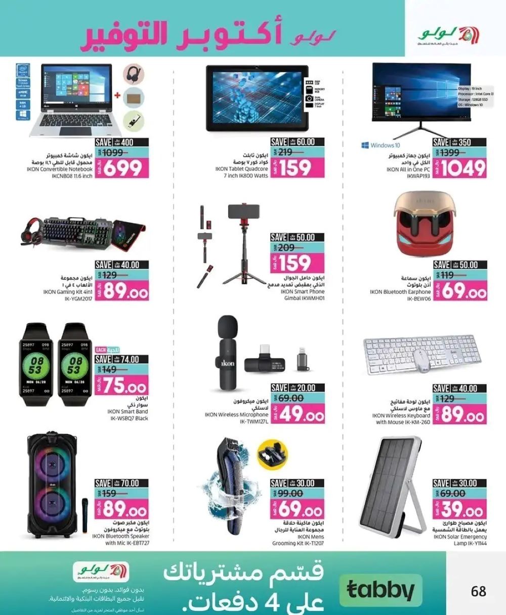 عروض لولو هايبر ماركت