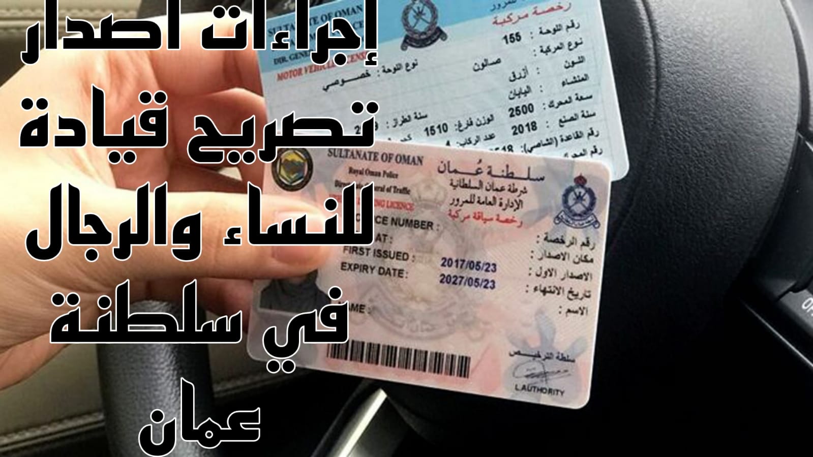 تصريح قيادة 